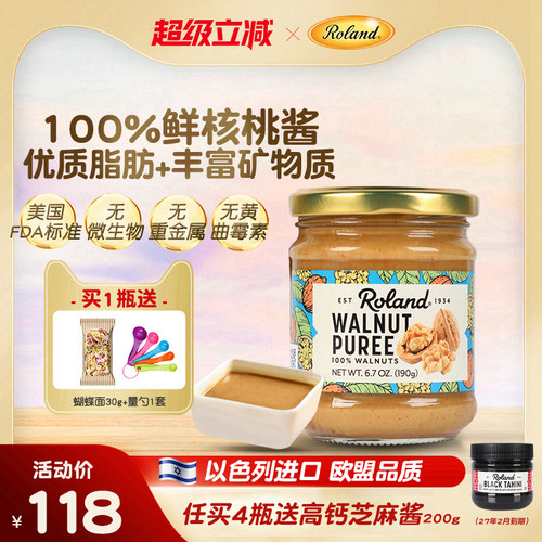 原装进口罗朗德100%核桃泥