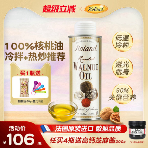 宝宝法国核桃油罗朗德