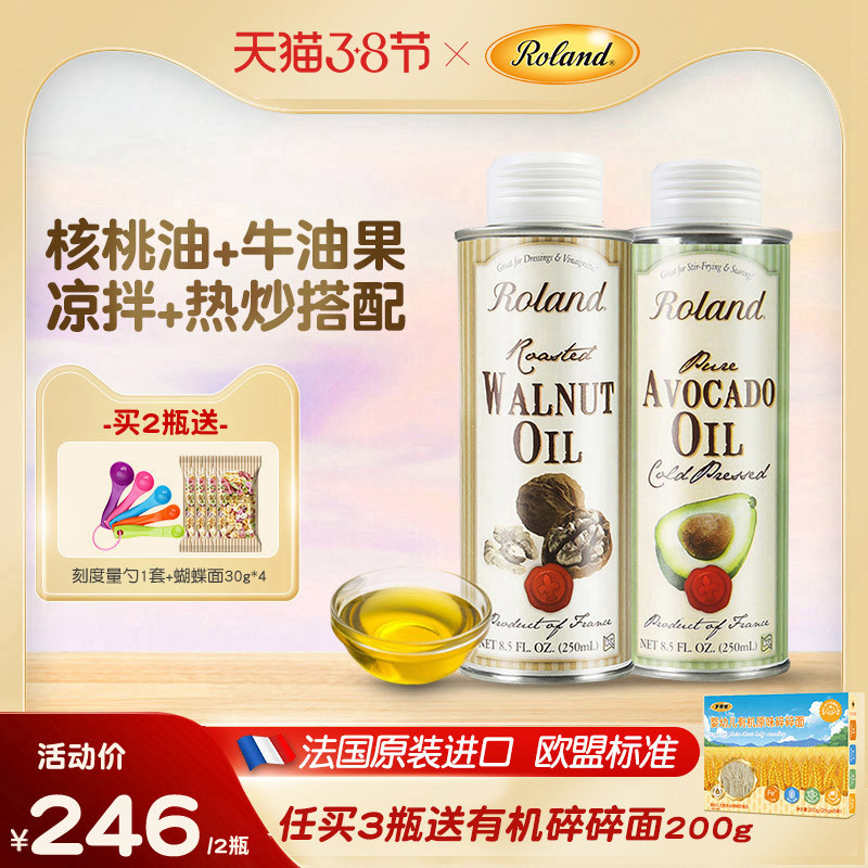 法国罗朗德热炒油核桃油牛油果油儿童食用油搭配婴幼儿宝宝辅食