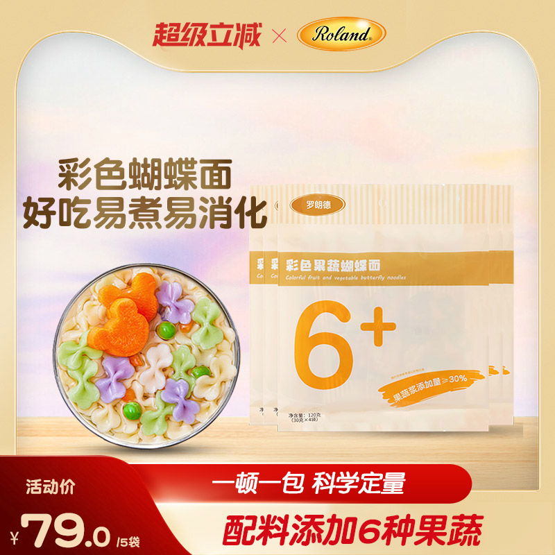 罗朗德蝴蝶面不添加盐