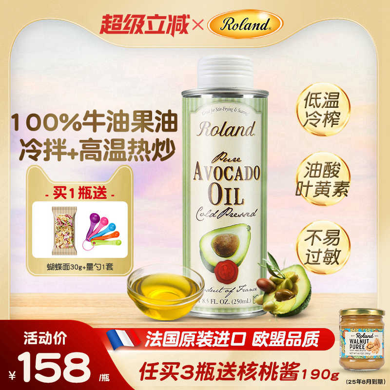 法国进口罗朗德牛油果油儿童热炒油食用油可搭配婴幼儿宝宝辅食