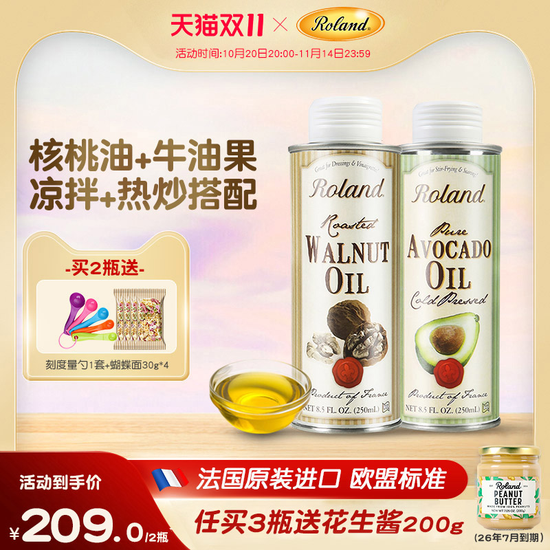 法国罗朗德热炒油核桃油牛油果油儿童食用油搭配婴幼儿宝宝辅食
