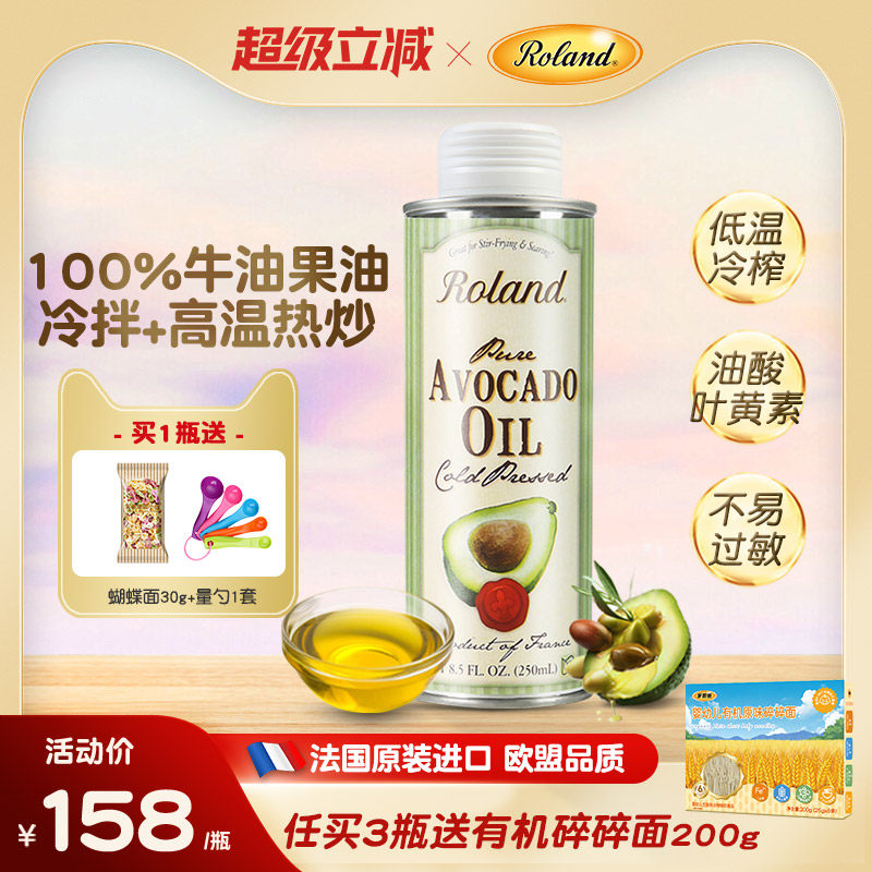 法国进口罗朗德牛油果油儿童热炒油食用油可搭配婴幼儿宝宝辅食