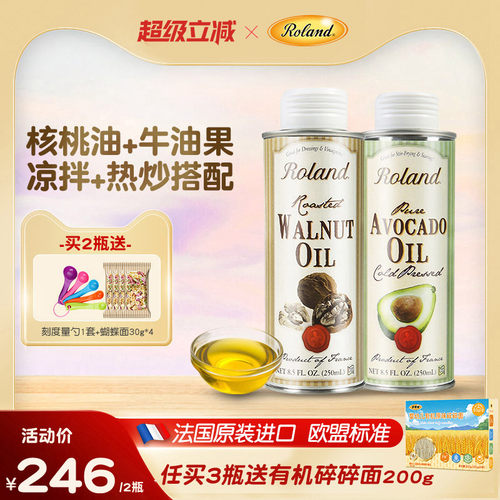 罗朗德法国核桃油牛油果油冷榨