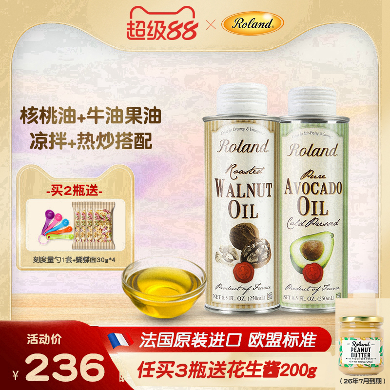 法国罗朗德热炒油核桃油牛油果油儿童食用油搭配婴幼儿宝宝辅食