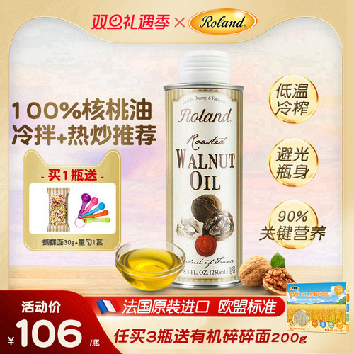 宝宝法国核桃油罗朗德