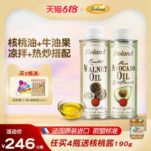 罗朗德法国核桃油牛油果油冷榨