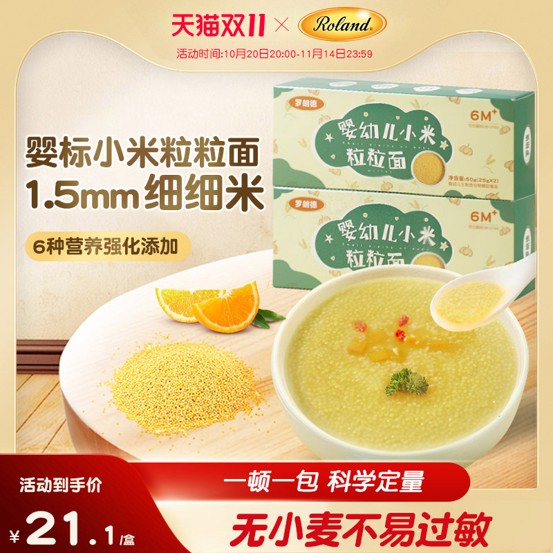罗朗德婴幼儿粒粒面宝宝6月+面条儿童辅食营养碎碎面不添加食盐