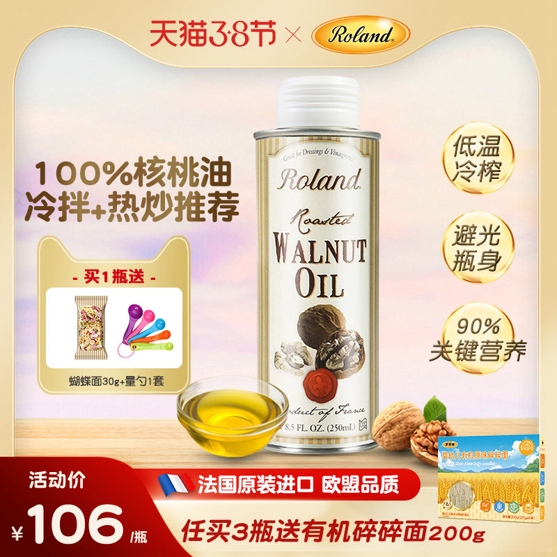 法国进口罗朗德儿童核桃油牛油果油热炒油食用油可搭配婴幼儿辅食