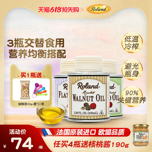 宝宝法国核桃油罗朗德辅食可添加
