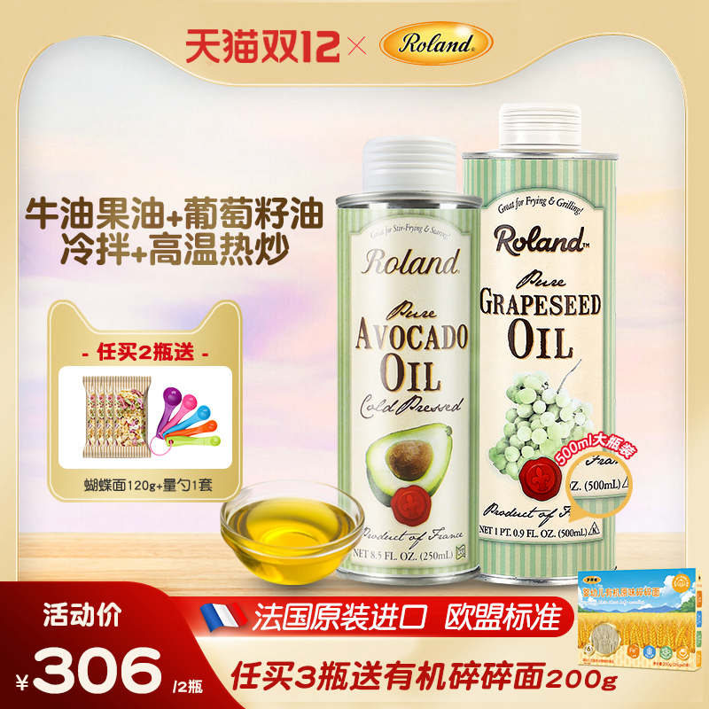 罗朗德宝宝牛油果油婴幼儿