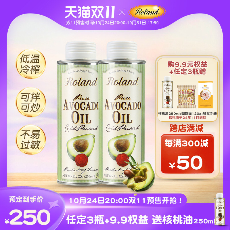 【双十一预售】法国罗朗德牛油果油*2宝宝热炒辅食用油儿童食用油属于什么档次？