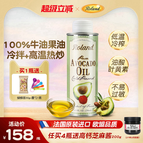 罗朗德法国宝宝牛油果油辅食