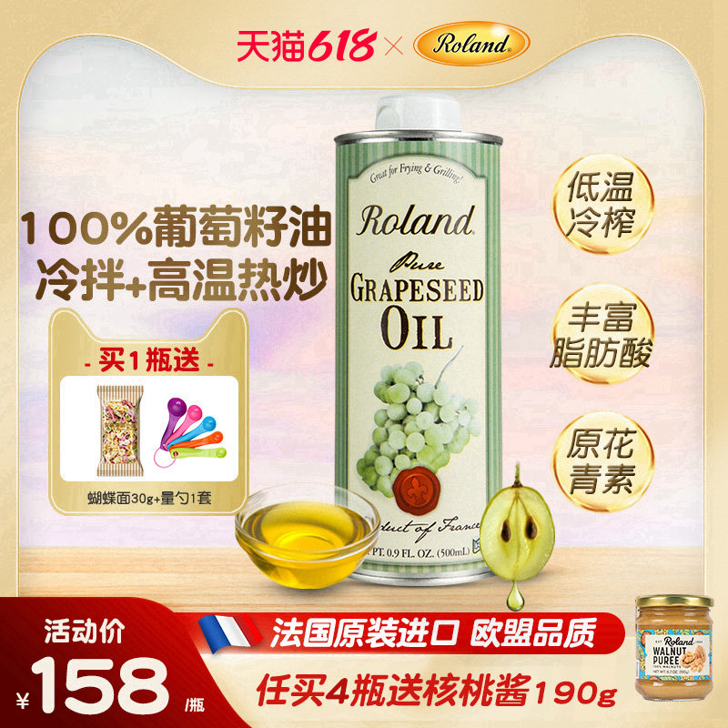 法国进口罗朗德热炒葡萄籽油宝宝牛油果食用油儿童搭配婴幼儿辅食