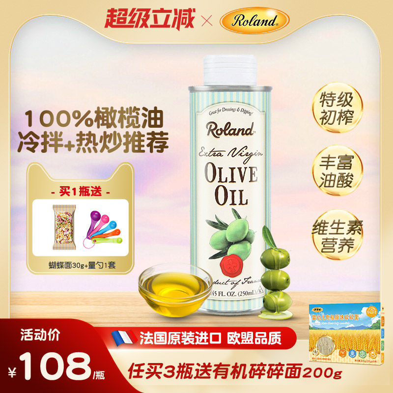 法国进口罗朗德特级初榨橄榄油儿童食用油宝宝可搭配婴幼儿辅食