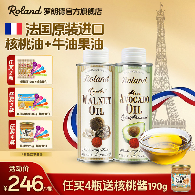 法国罗朗德热炒油核桃油牛油果油儿童食用油搭配婴幼儿宝宝辅食