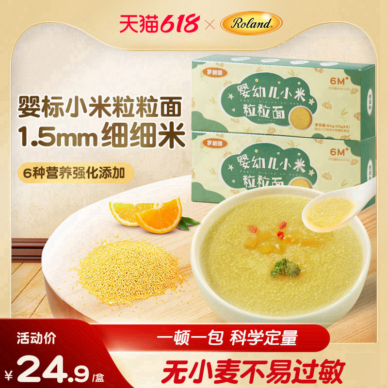 罗朗德婴幼儿粒粒面宝宝6月+面条儿童辅食营养碎碎面不添加食盐