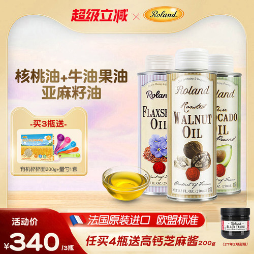 罗朗德宝宝核桃油婴幼儿