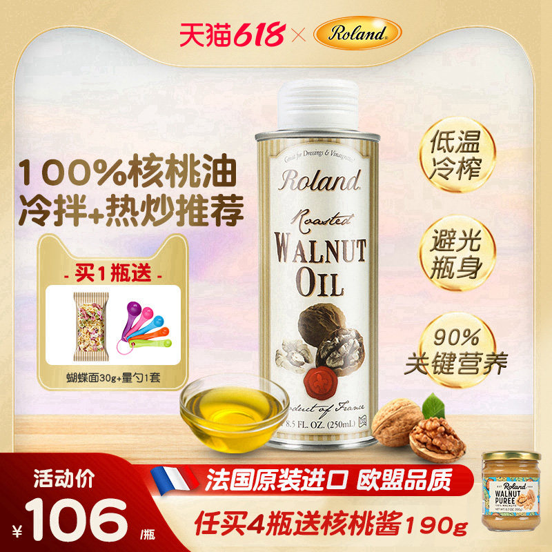 法国进口罗朗德儿童核桃油牛油果油热炒油食用油可搭配婴幼儿辅食