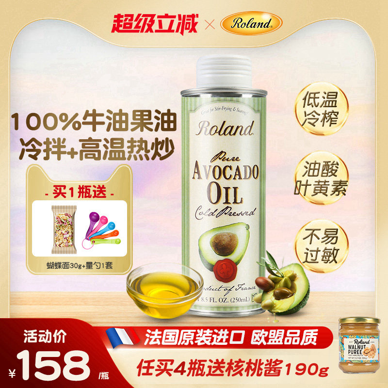 法国进口罗朗德牛油果油儿童热炒油食用油可搭配婴幼儿宝宝辅食