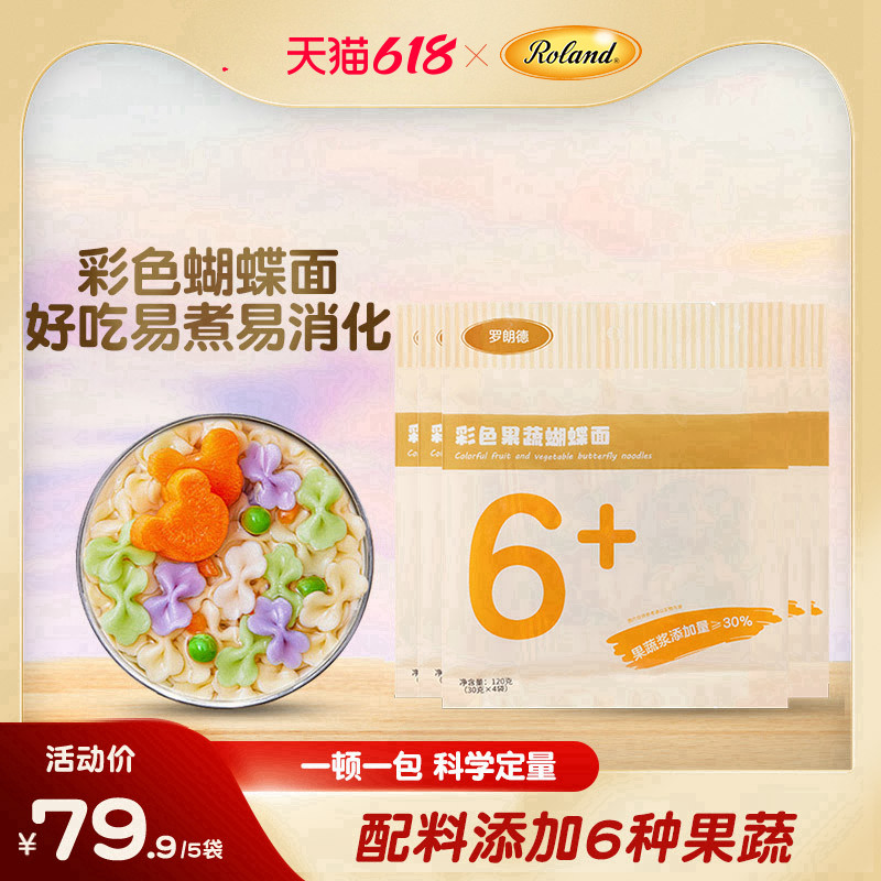 罗朗德宝宝蝴蝶面婴幼儿有机碎碎面儿童面条无添加食盐粒粒面婴标