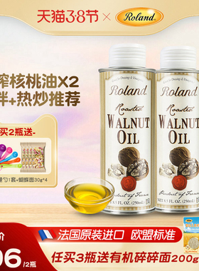 法国进口罗朗德核桃油250ml*2儿童食用油搭配婴幼儿宝宝辅食