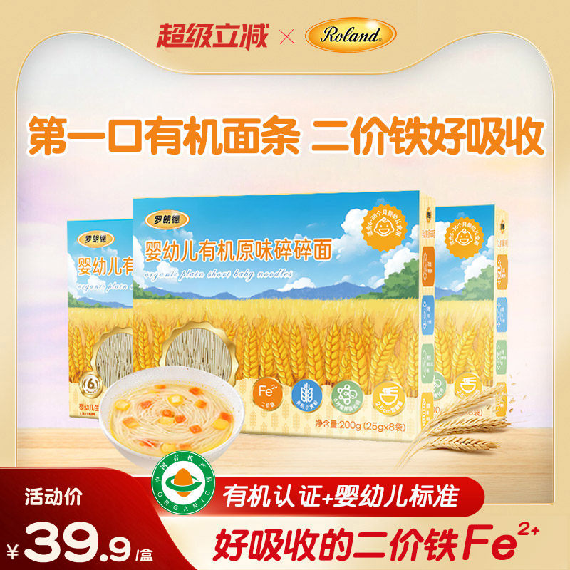 罗朗德婴幼儿有机面条宝宝辅食碎碎面不额外添加食盐无添加短面
