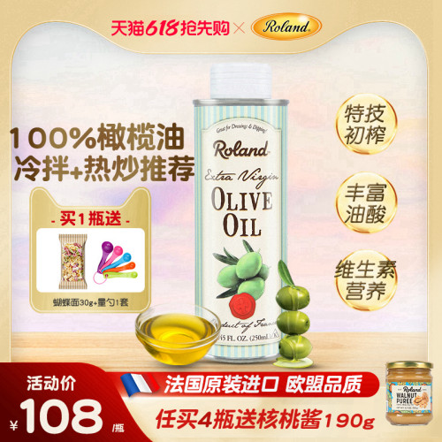 法国罗朗德宝宝特级橄榄油辅食