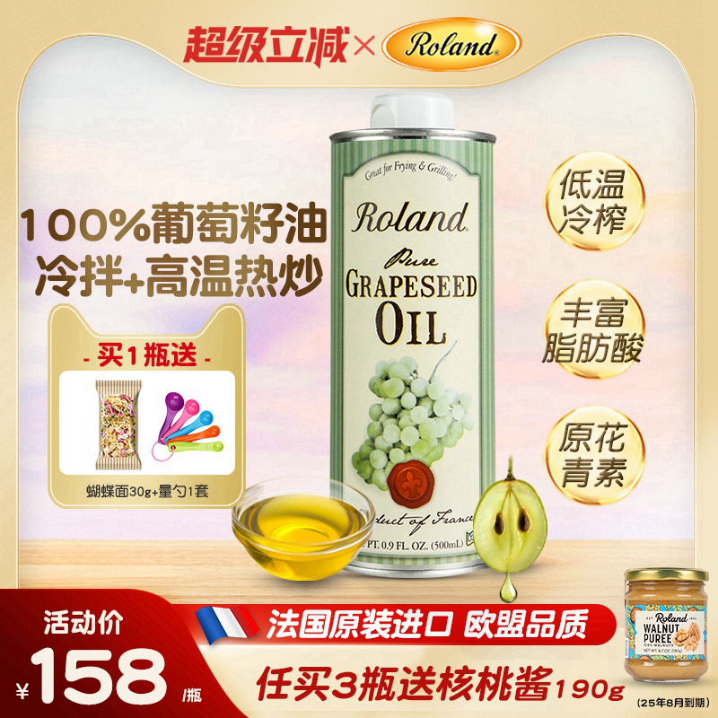 法国进口罗朗德热炒葡萄籽油宝宝牛油果食用油儿童搭配婴幼儿辅食