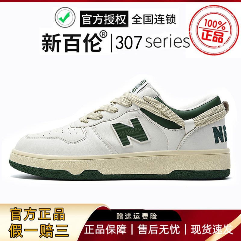 新百伦正品男鞋N字307冬季板鞋透气耐磨运动休闲鞋情侣小白鞋女鞋
