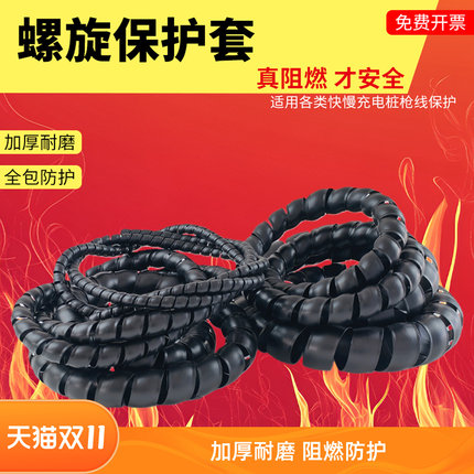 新能源充电桩枪线缆绝缘阻燃防护套耐磨液压油管加油管螺旋保护套