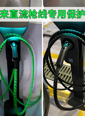 蔚来7/20kw直流桩枪线保护套专用新能源车家用慢充电线防护壳阻燃