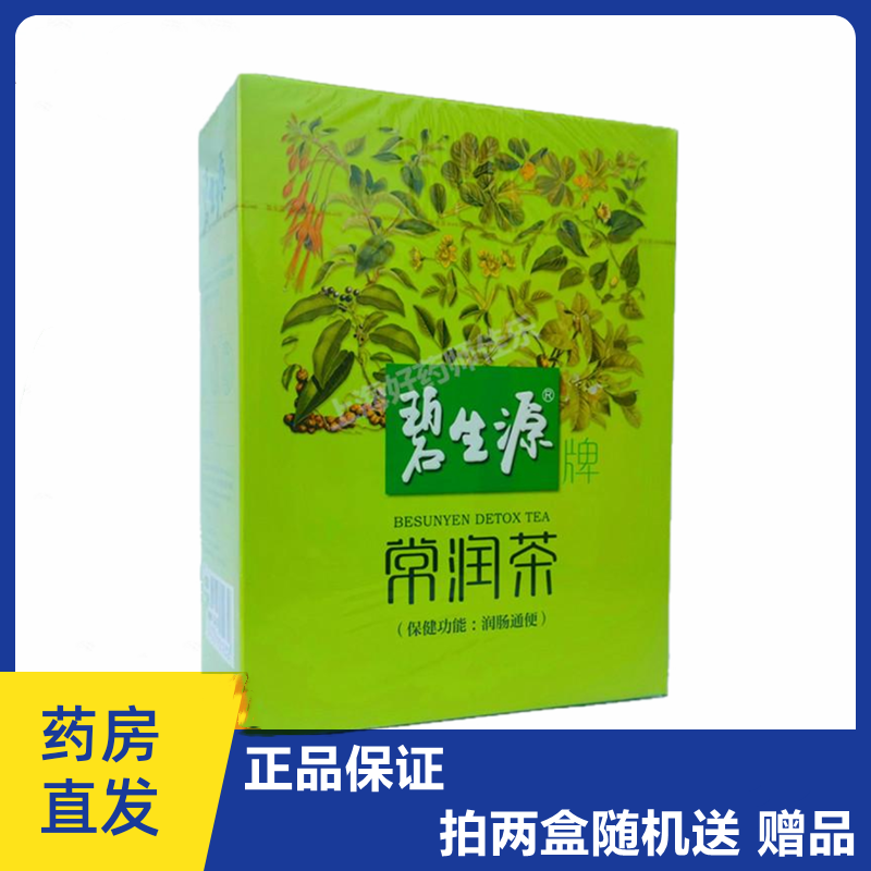 正品保证 碧生源 碧生源牌常润茶 2.5g/袋*60袋/盒 保健食品/膳食营养补充食品 保健品饮品 原图主图