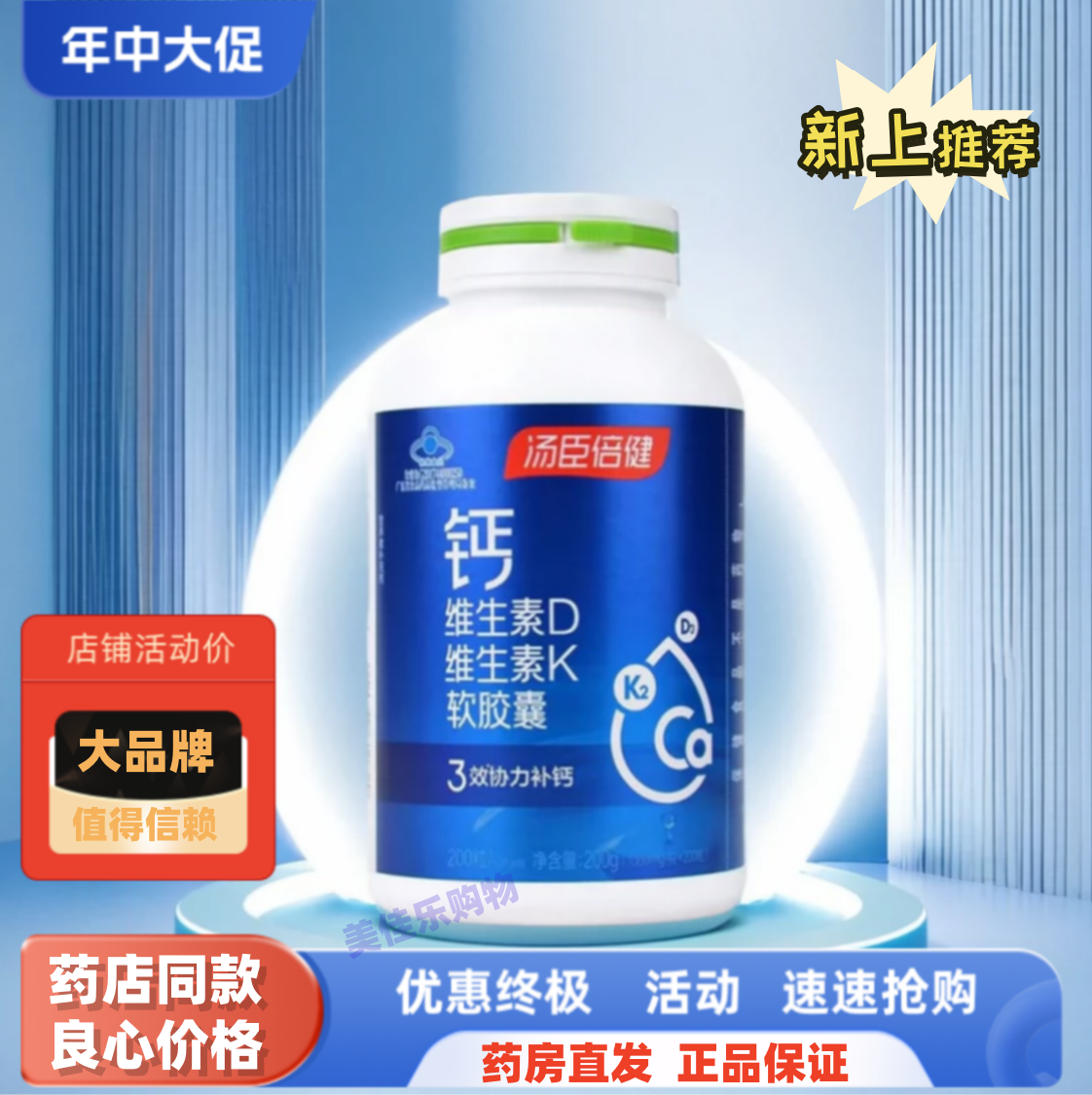 200粒 汤臣倍健r钙维生素d维生素k软胶囊中老年液体钙