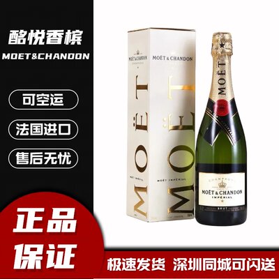 法国进口酩悦香槟Moet Chandon巴黎之花起泡酒夜店派对酒吧750ml