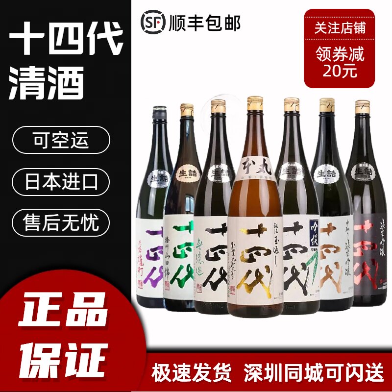 日本清酒十四代纯米本丸酒未来图片