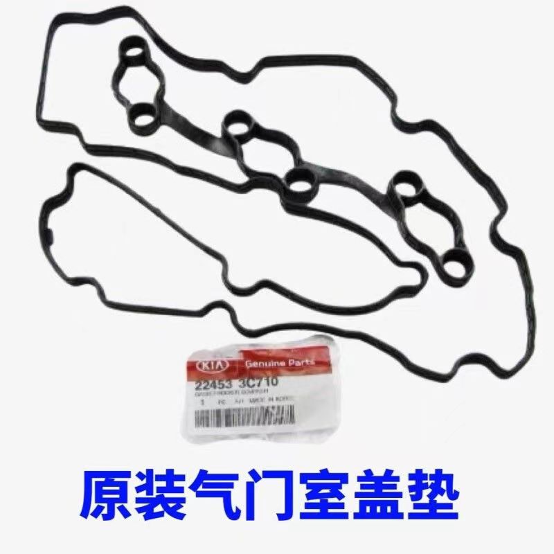 索兰托格锐威客嘉华全新胜达2.2气门室盖垫密封垫胶圈缸盖密封垫