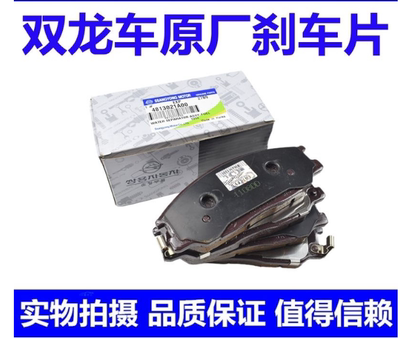 刹车片柯兰多雷斯特双龙制动片