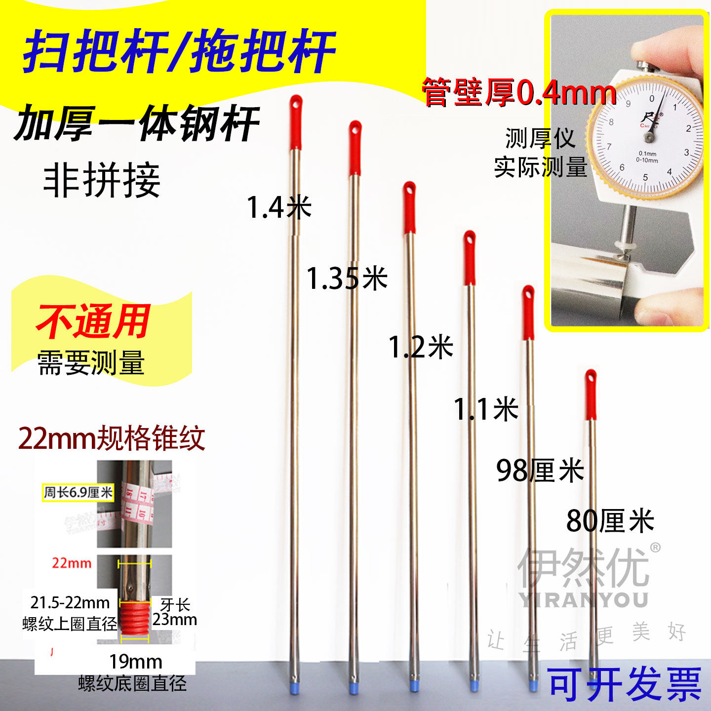 22mm螺纹上22下19加厚一体钢扫把杆拖把杆非拼接把柄替换配件