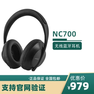 BOSE 700无线降噪蓝牙耳机 博士头戴式主动消噪耳机耳麦NC700