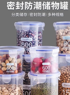 塑料密封罐厨房收纳盒透明储物罐五谷杂粮干货茶叶零食盒