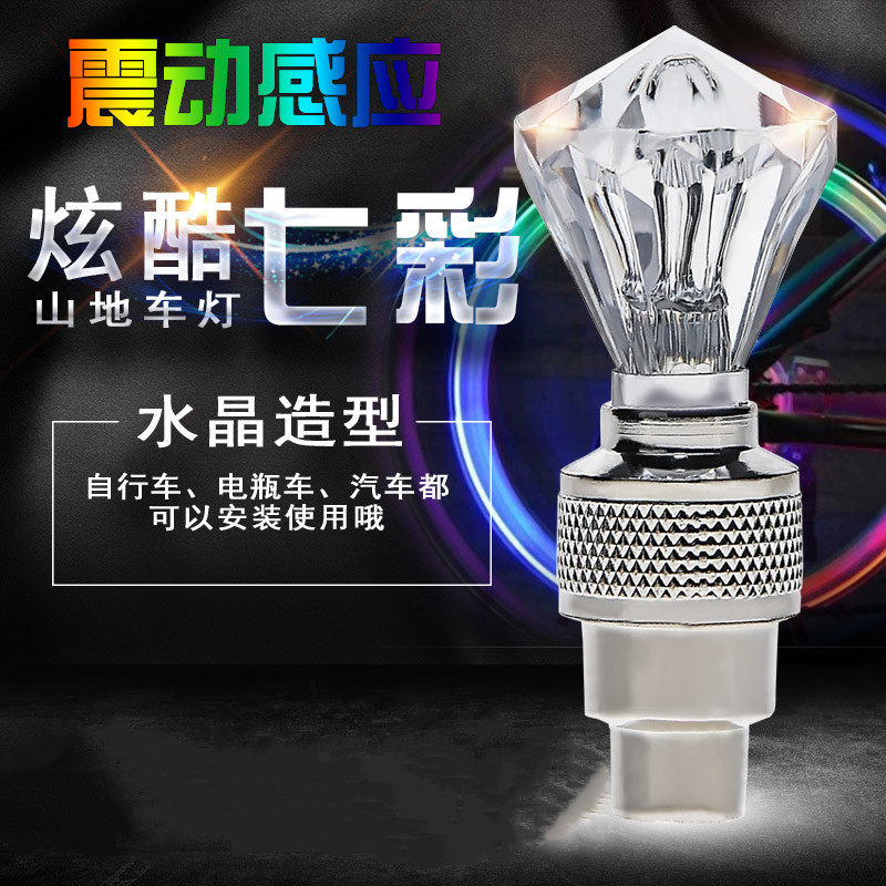 自行车摩托车电动车7彩风火轮轮毂灯气门灯气嘴灯