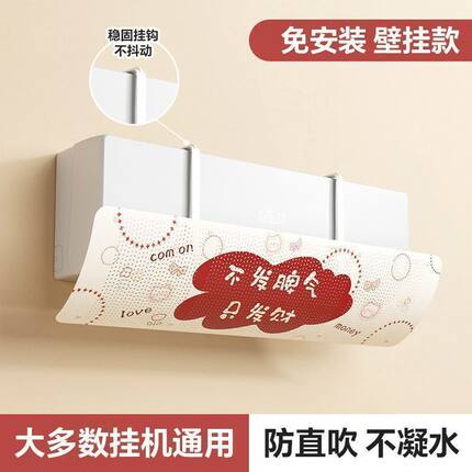 新款空调挡风板家用卧室婴儿房冷风防直吹免安装通用