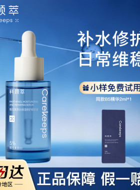 科颜萃b5精华保湿精华液