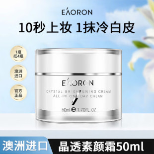 【官方正品】澳洲eaoron澳容晶透素颜霜懒人霜女脸部裸妆保湿嫩肤