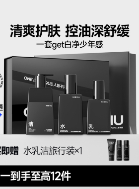 oiu男士水乳套装控油祛痘补水