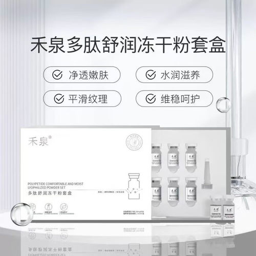 禾泉多肽舒润冻干粉套盒送洗脸巾
