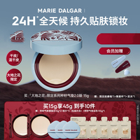 玛丽黛佳MARIE DALGAR种籽气垫2.0贴肤锁妆持妆干皮滋润粉底气垫