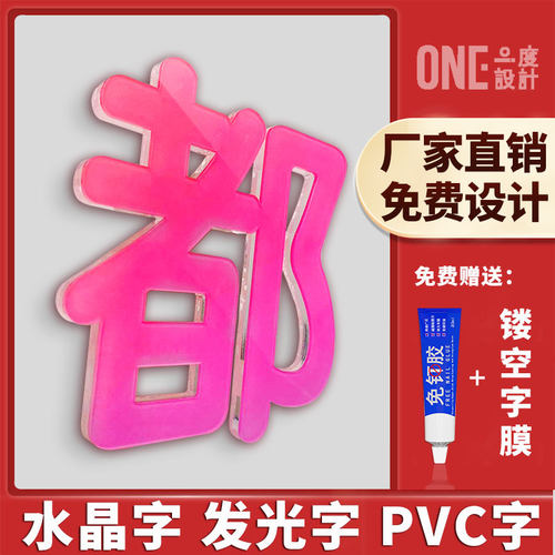 亚克力水晶字pvc门头背景墙