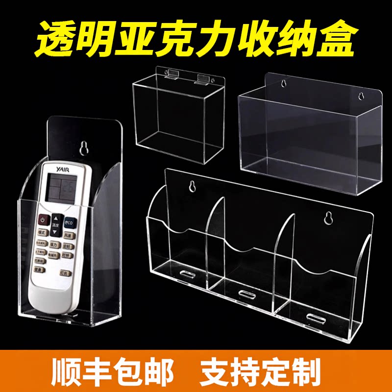 亚克力透明遥控器花露水收纳盒壁挂式挂壁免打孔置物架床头收纳盒